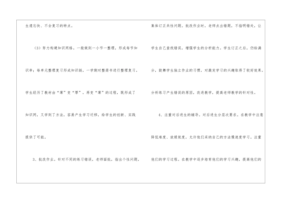 五年级数学教学工作总结(通用7篇)_第3页