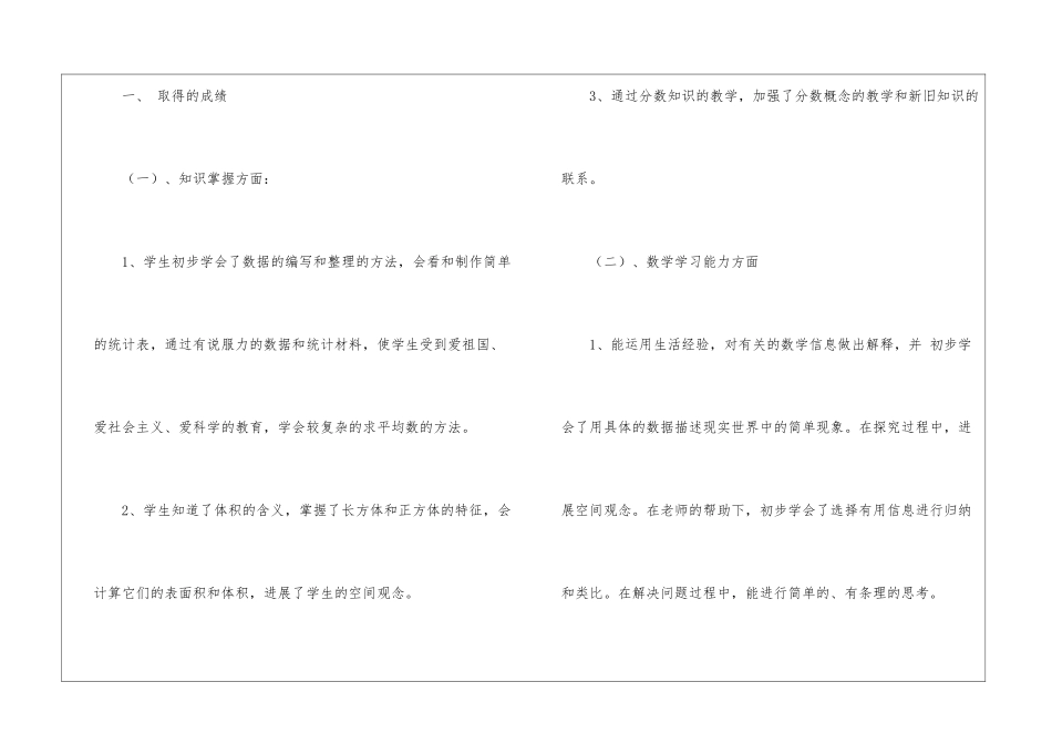 五年级数学教学工作总结五篇_第2页