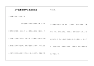 五年级数学教学工作总结五篇