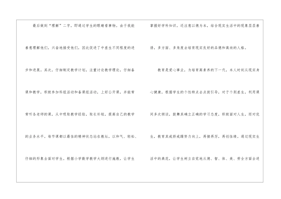 五年级数学教学工作总结3篇_第3页