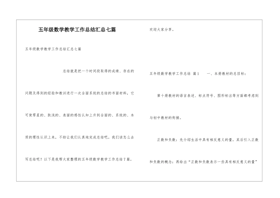 五年级数学教学工作总结汇总七篇_第1页