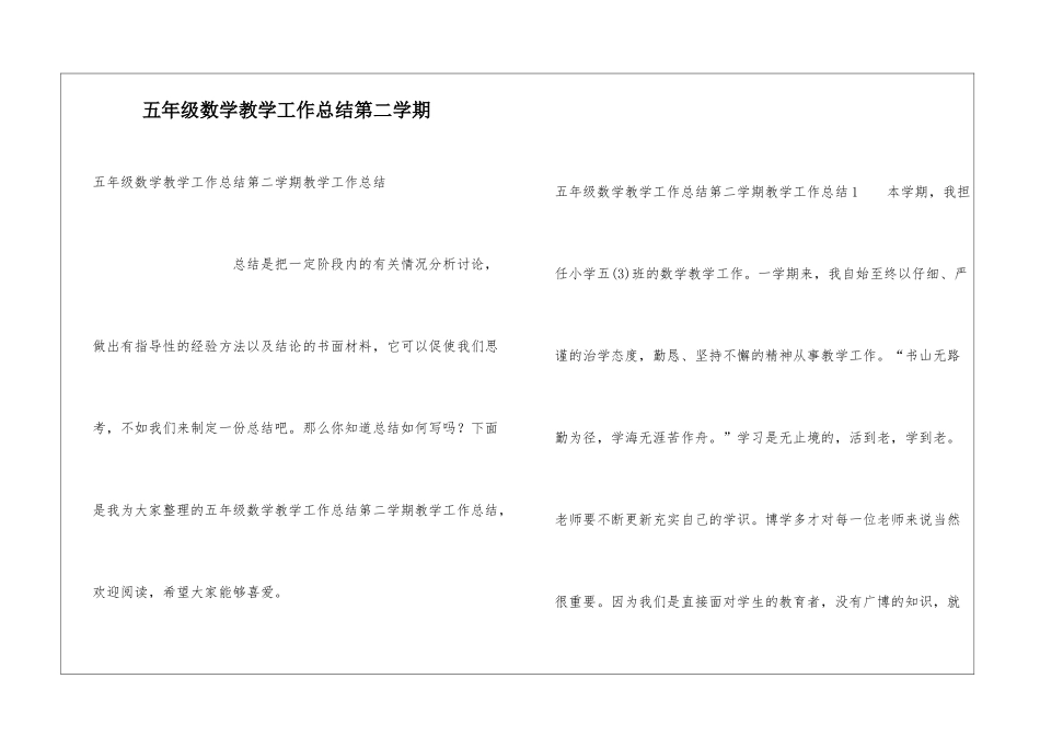 五年级数学教学工作总结第二学期_第1页