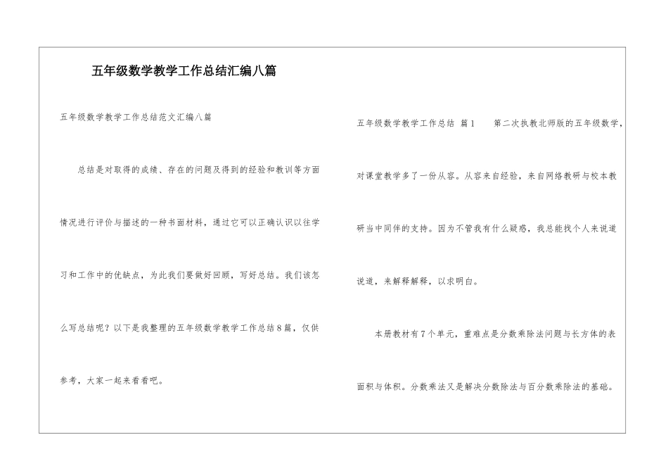 五年级数学教学工作总结汇编八篇_第1页