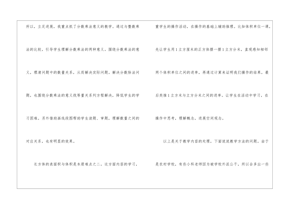 五年级数学教学工作总结汇编八篇_第2页