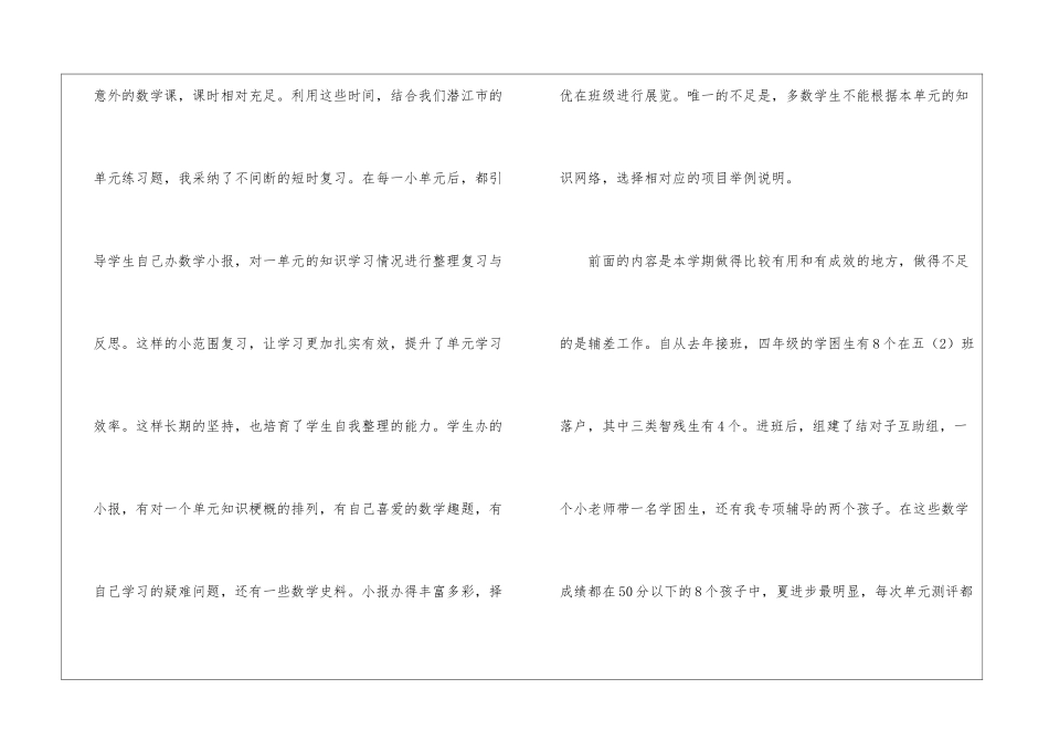 五年级数学教学工作总结汇编八篇_第3页
