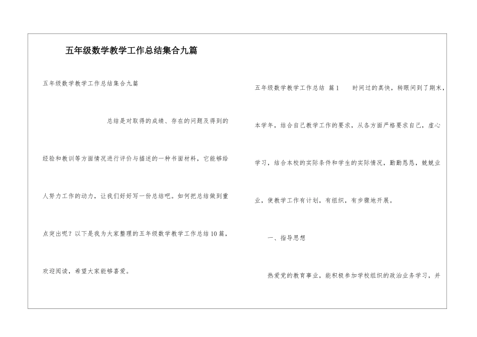 五年级数学教学工作总结集合九篇_第1页