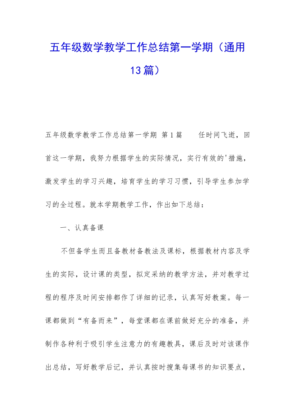 五年级数学教学工作总结第一学期_第1页