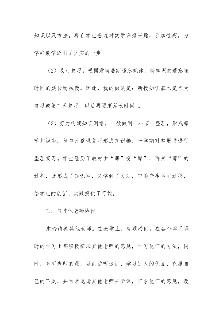 五年级数学教学工作总结第一学期_第3页