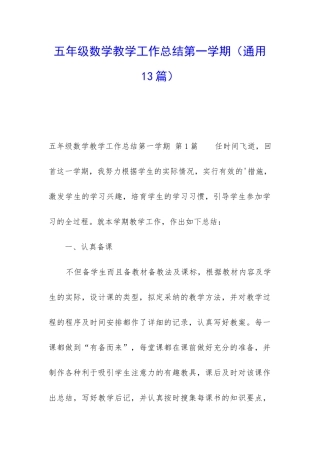 五年级数学教学工作总结第一学期