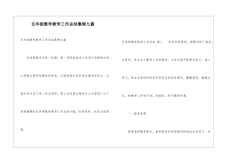 五年级数学教学工作总结集锦九篇_第1页