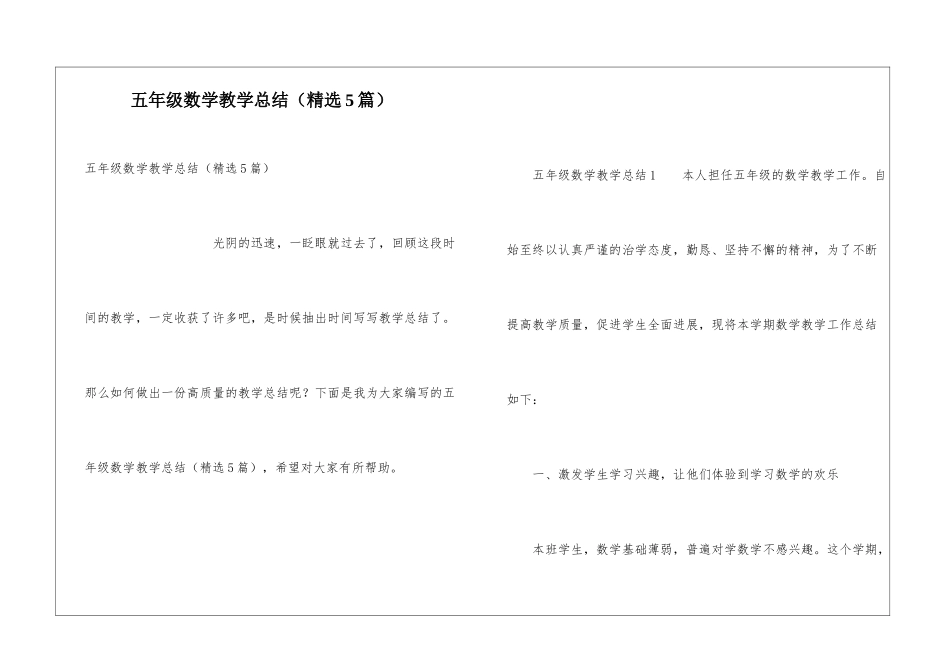 五年级数学教学总结(精选5篇)_第1页
