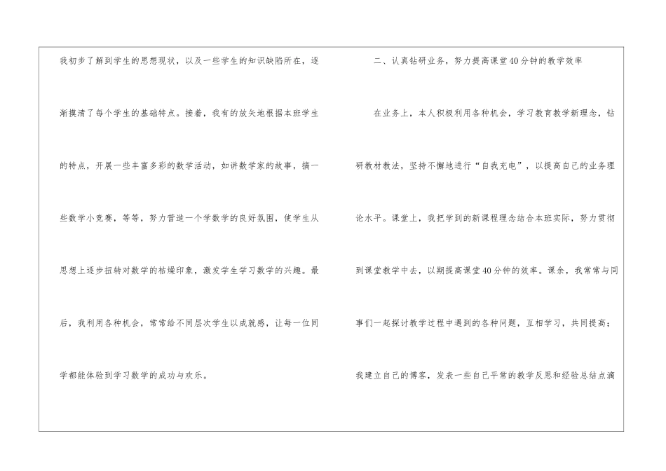 五年级数学教学总结(精选5篇)_第2页