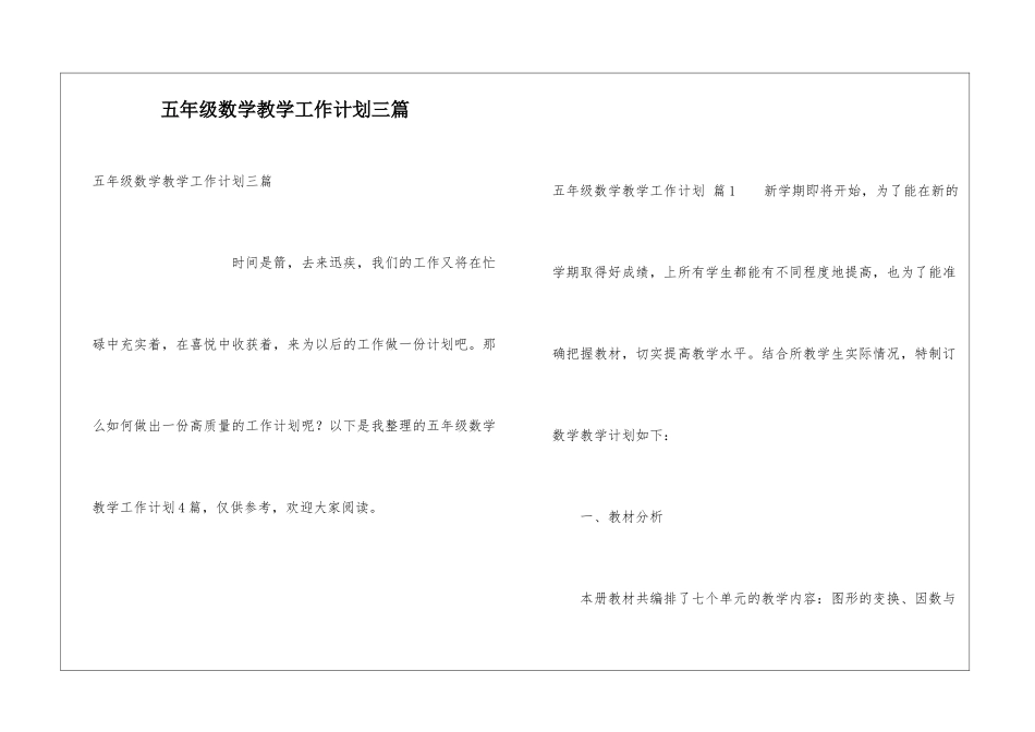 五年级数学教学工作计划三篇_第1页