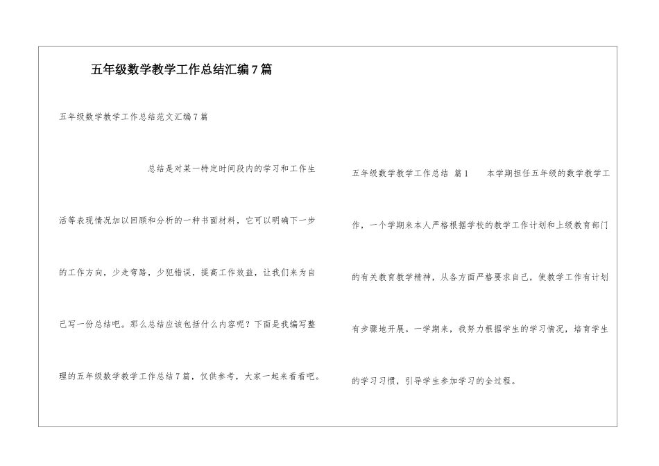 五年级数学教学工作总结汇编7篇_第1页
