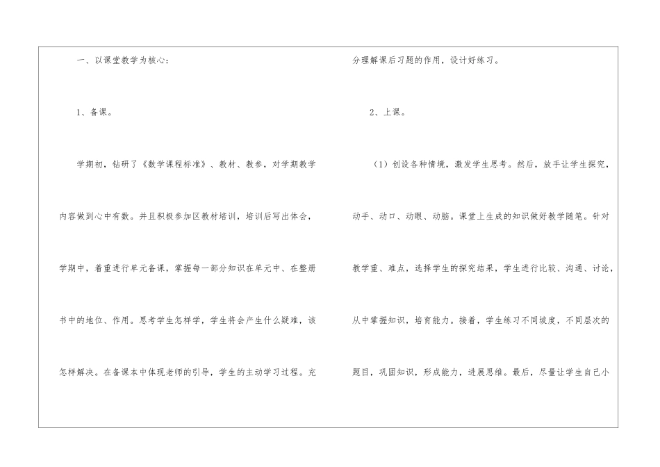 五年级数学教学工作总结汇编7篇_第2页