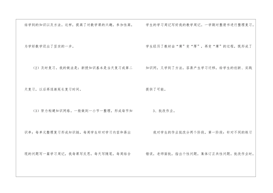 五年级数学教学工作总结汇编7篇_第3页