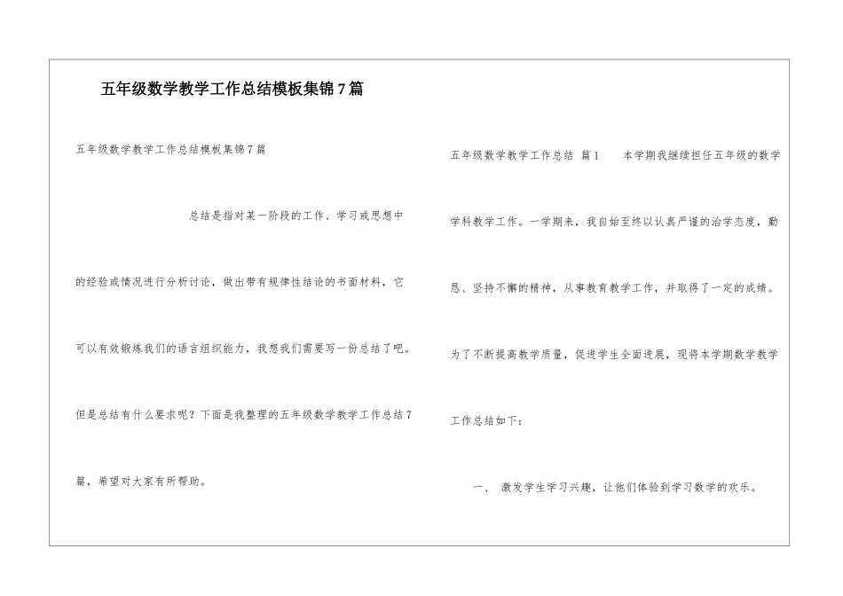 五年级数学教学工作总结模板集锦7篇_第1页