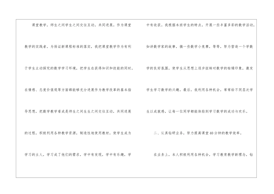 五年级数学教学工作总结模板集锦7篇_第2页