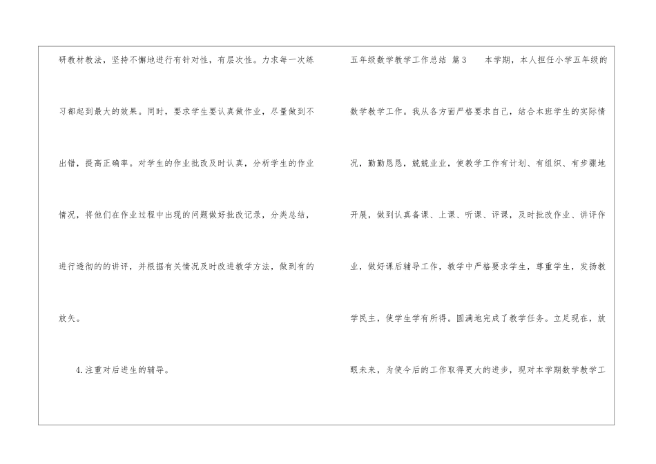 五年级数学教学工作总结模板集锦7篇_第3页