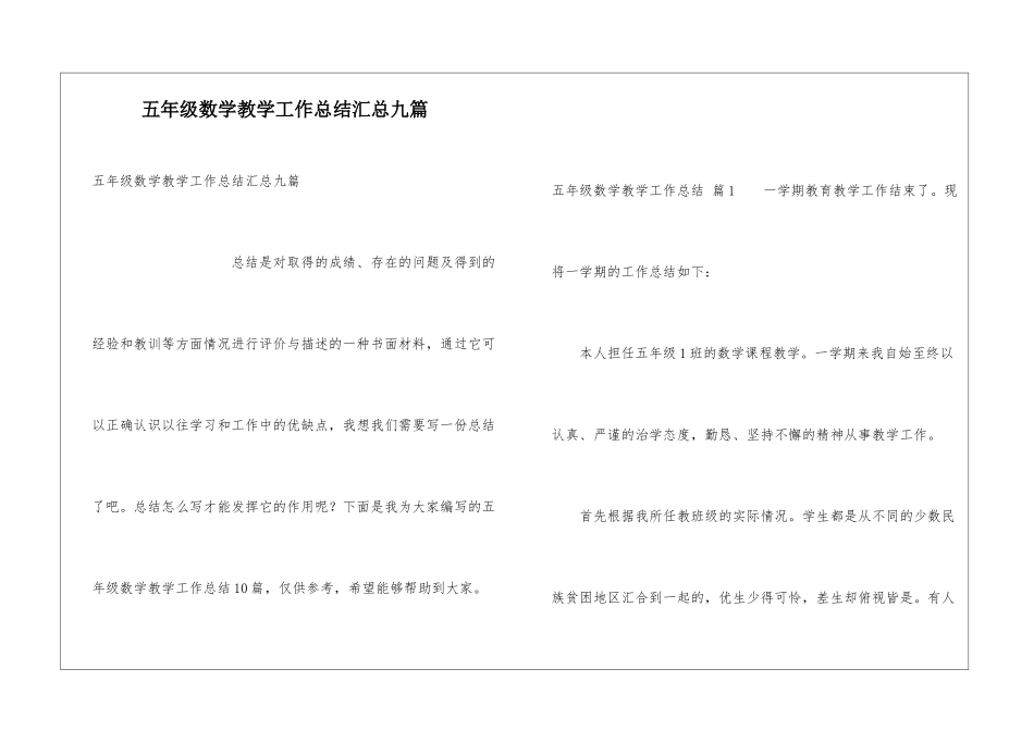 五年级数学教学工作总结汇总九篇_第1页