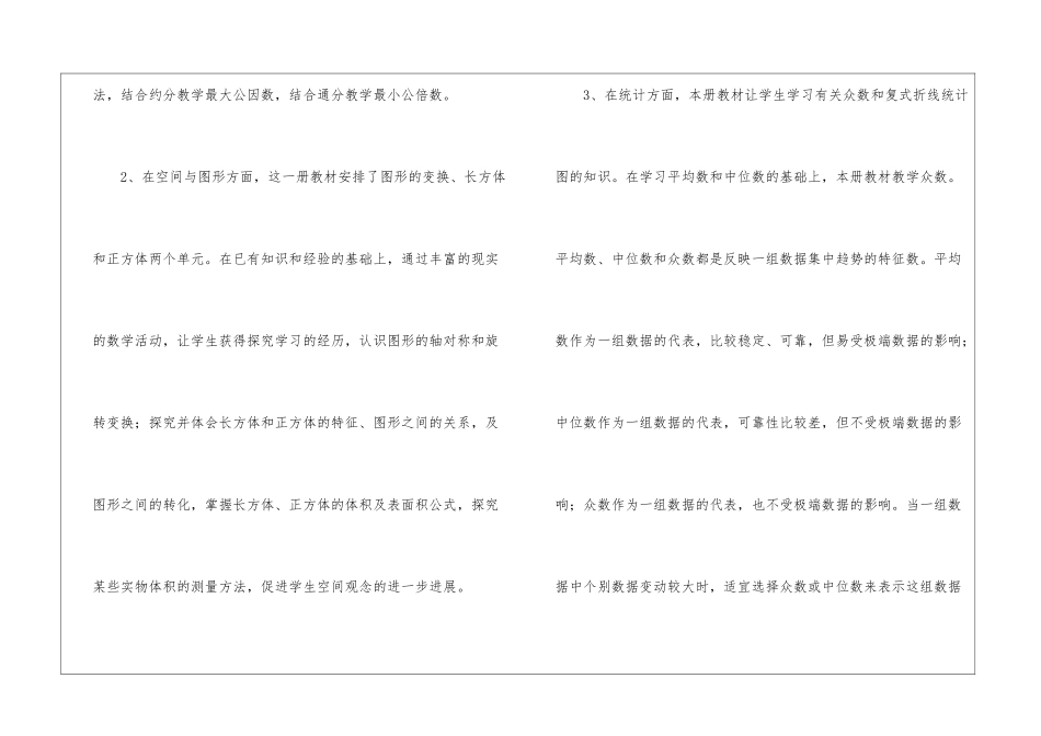 五年级数学教学工作计划_第3页