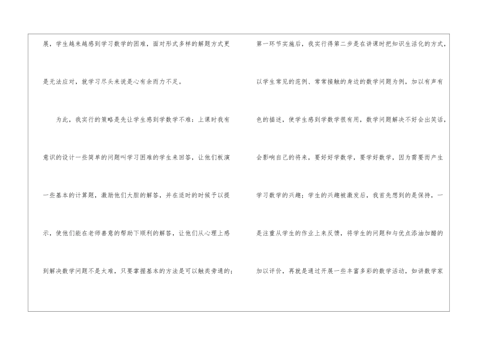 五年级数学教学总结_第3页