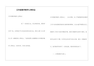 五年级数学教学心得体会