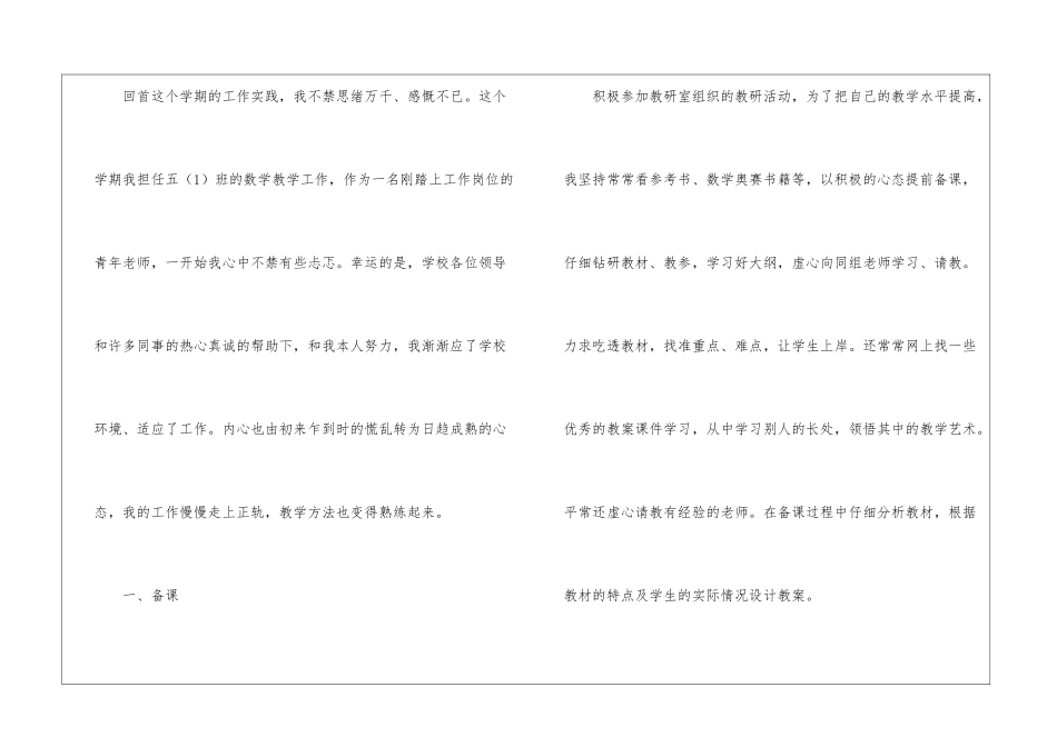 五年级数学教学总结三篇_第2页