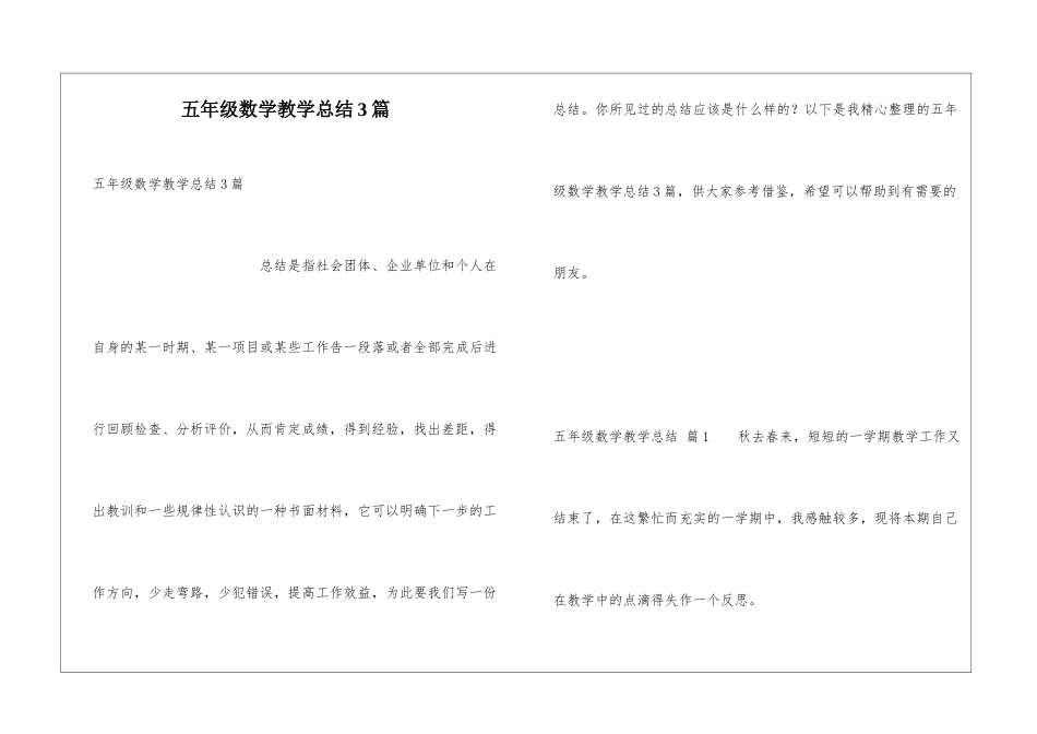 五年级数学教学总结3篇_第1页