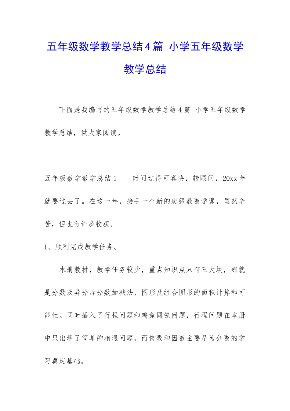 五年级数学教学总结4篇-小学五年级数学教学总结_第1页