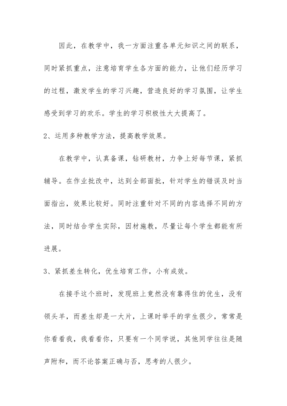 五年级数学教学总结4篇-小学五年级数学教学总结_第2页