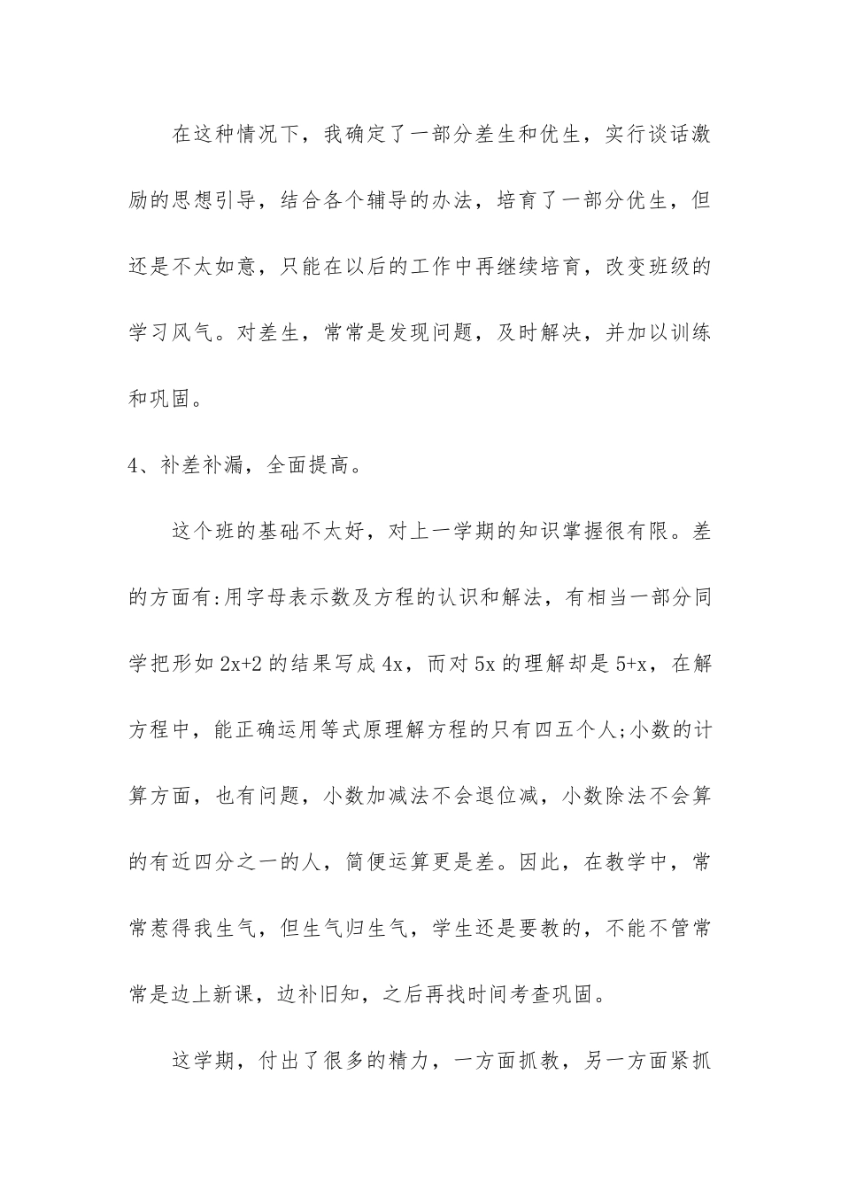 五年级数学教学总结4篇-小学五年级数学教学总结_第3页