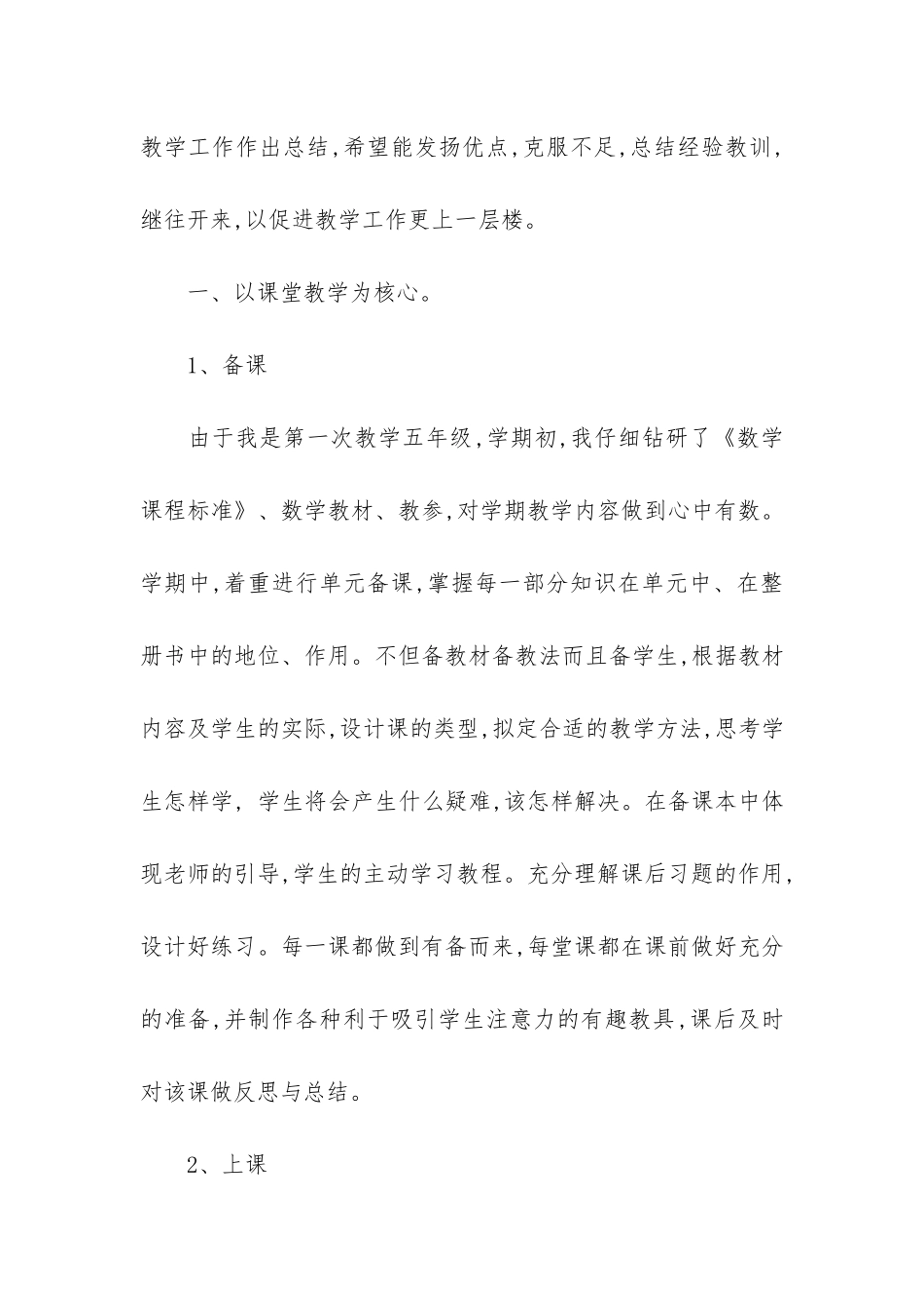 五年级数学教学总结模板3篇-5年级数学教学工作总结_第2页