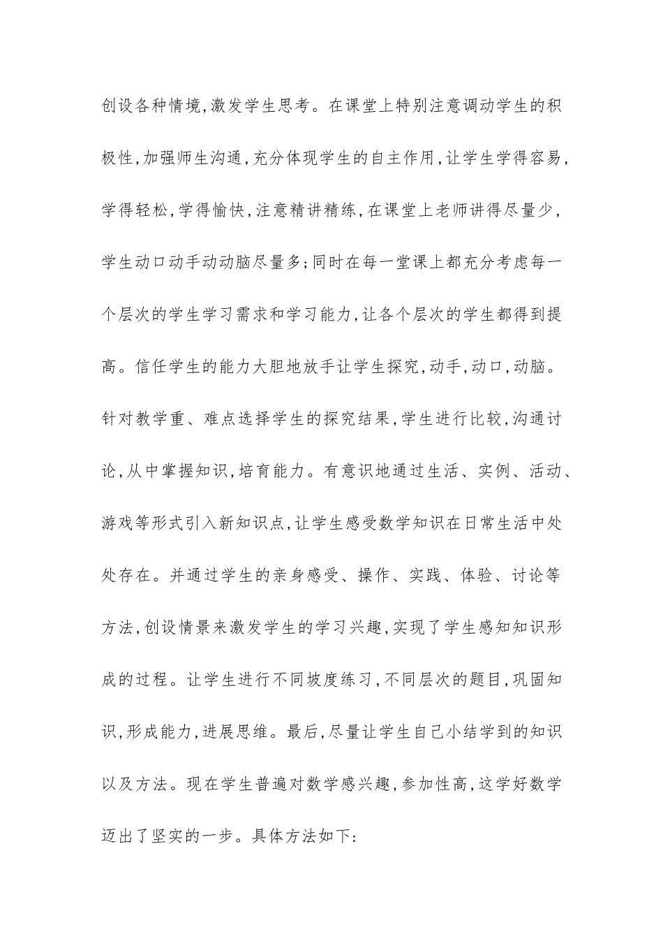 五年级数学教学总结模板3篇-5年级数学教学工作总结_第3页