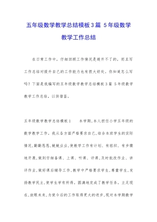 五年级数学教学总结模板3篇-5年级数学教学工作总结