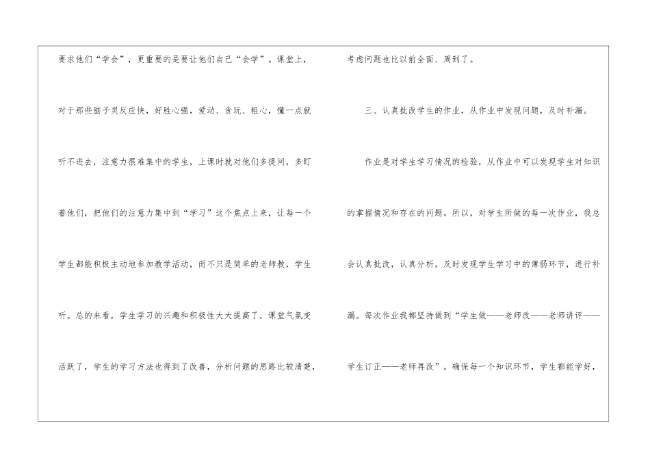五年级数学教学总结锦集5篇_第3页