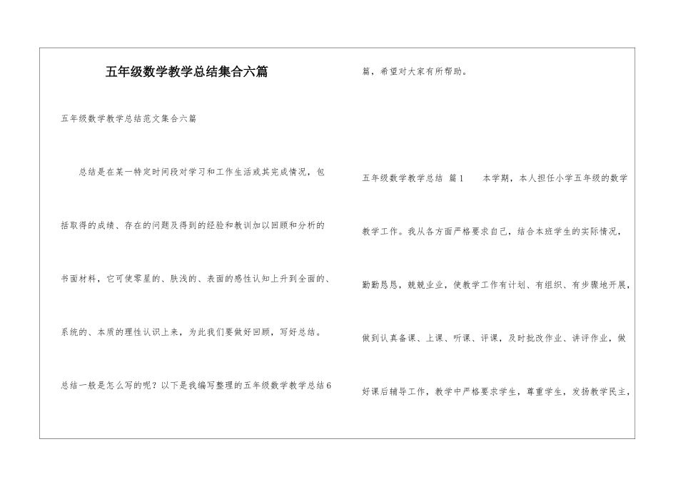 五年级数学教学总结集合六篇_第1页
