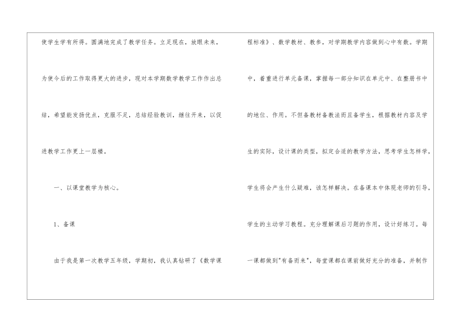 五年级数学教学总结集合六篇_第2页