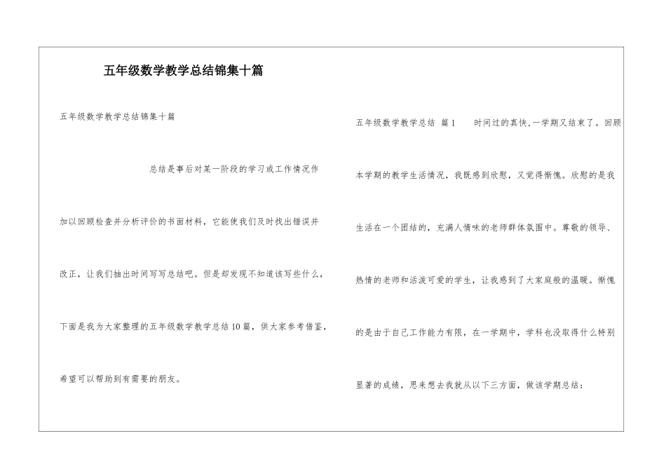 五年级数学教学总结锦集十篇_第1页