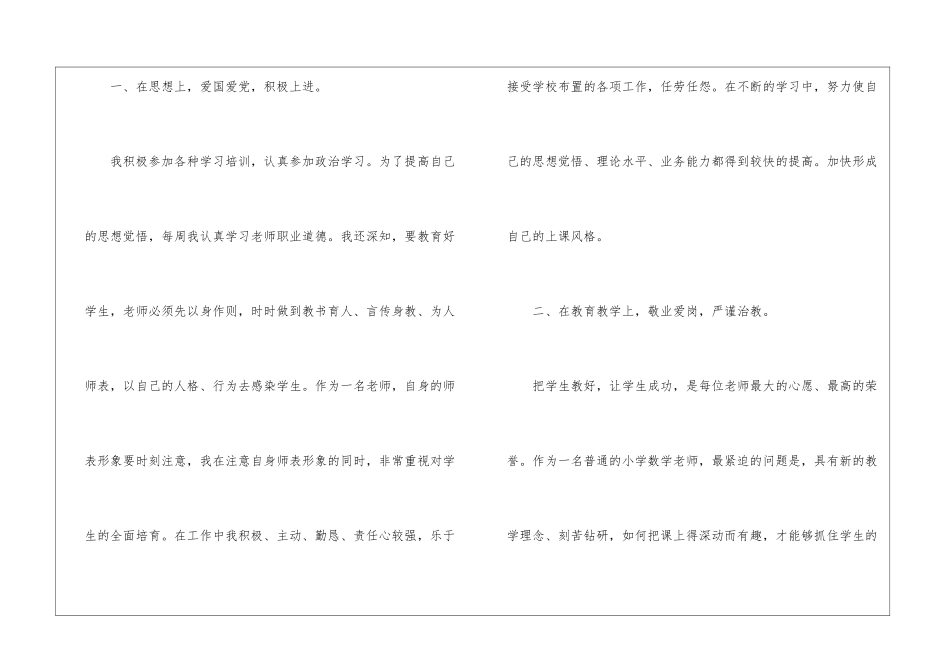 五年级数学教学总结锦集十篇_第2页