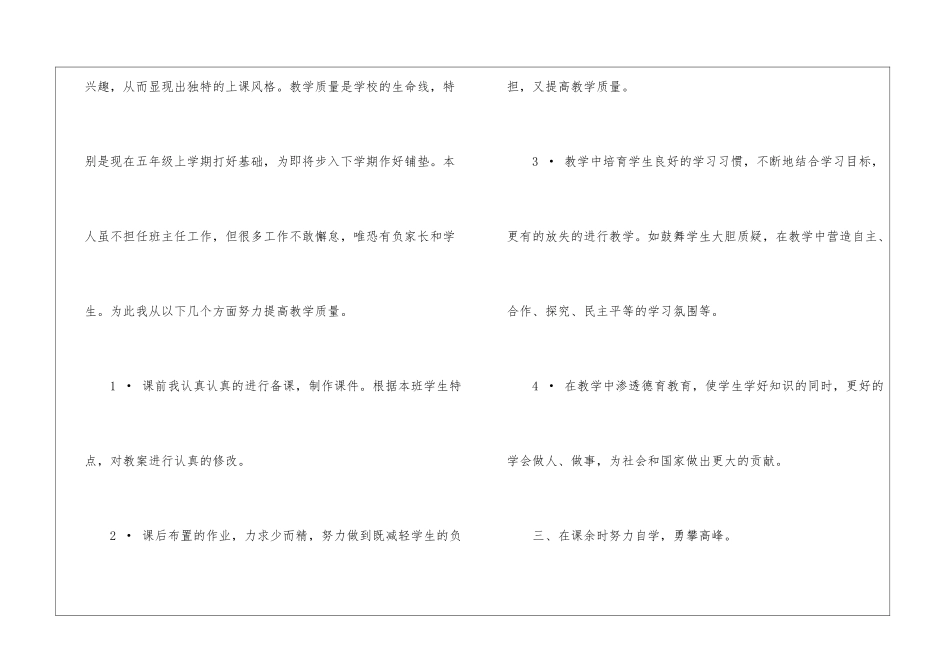 五年级数学教学总结锦集十篇_第3页