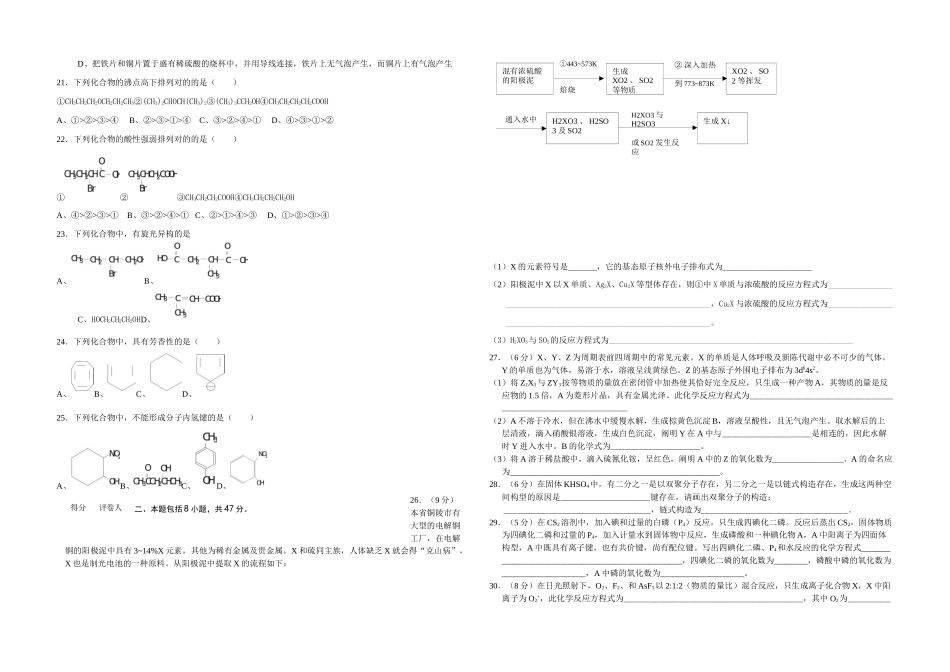 2025年全国高中学生化学竞赛安徽赛区初赛试题_第3页