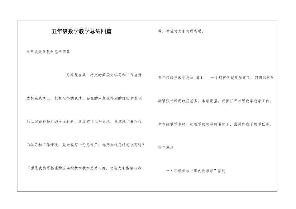 五年级数学教学总结四篇_第1页