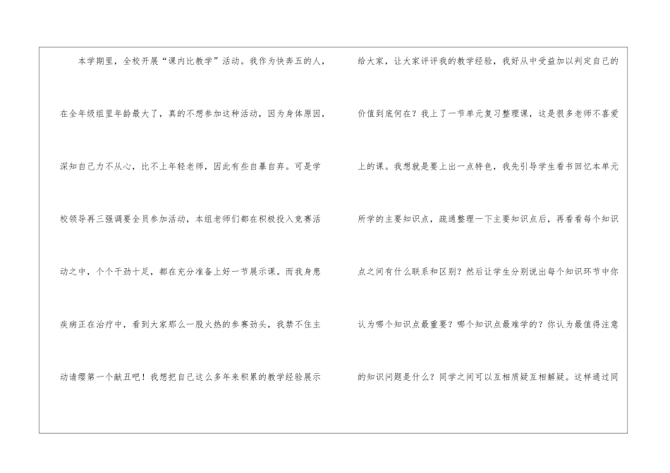 五年级数学教学总结四篇_第2页