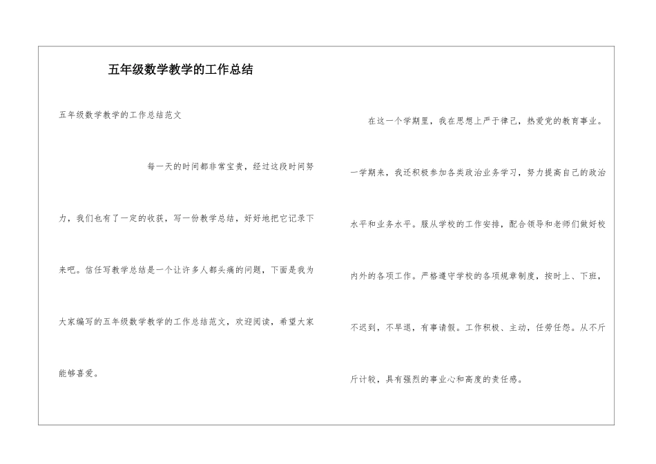 五年级数学教学的工作总结_第1页