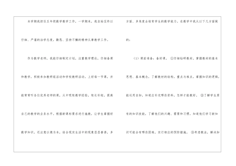 五年级数学教学的工作总结_第2页