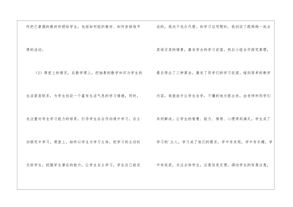 五年级数学教学的工作总结_第3页
