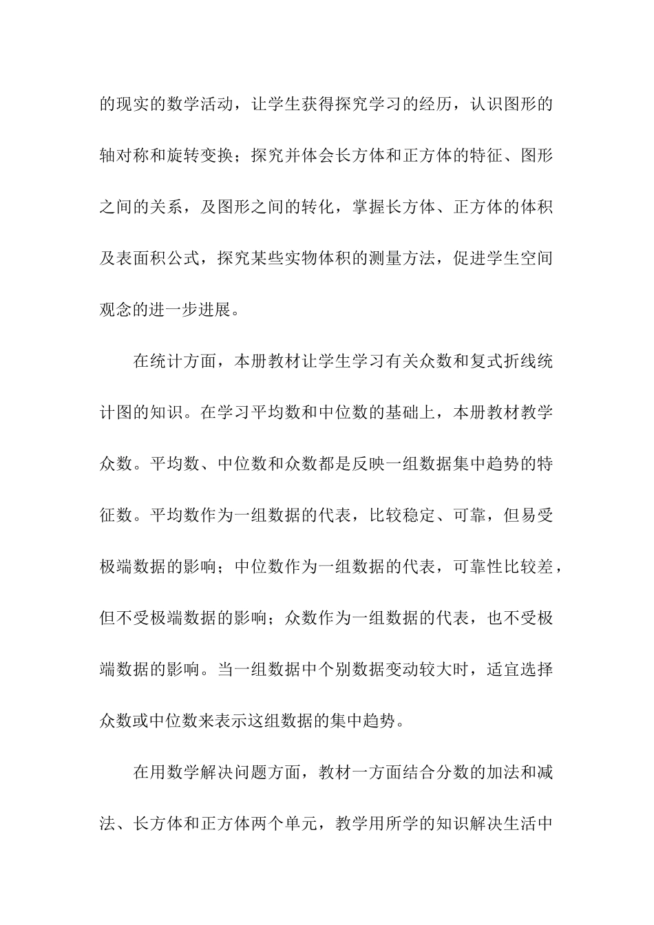 五年级数学教学计划(精选5篇)_第2页