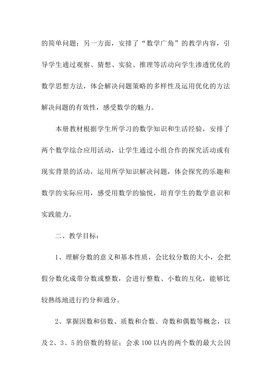 五年级数学教学计划(精选5篇)_第3页