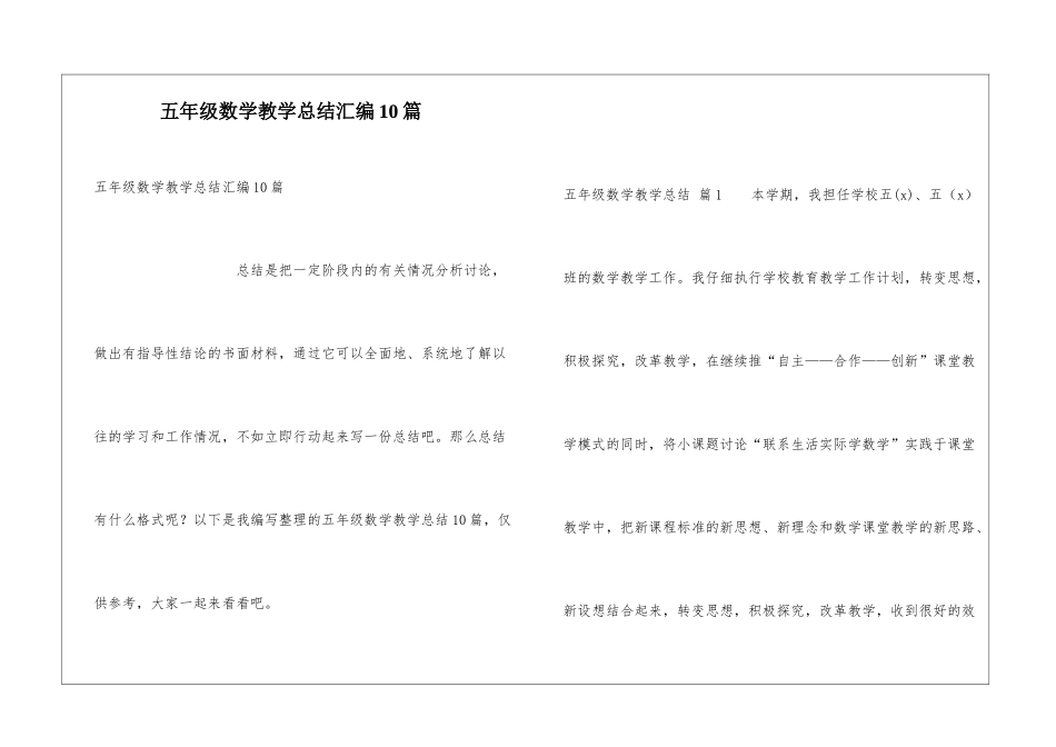 五年级数学教学总结汇编10篇_第1页